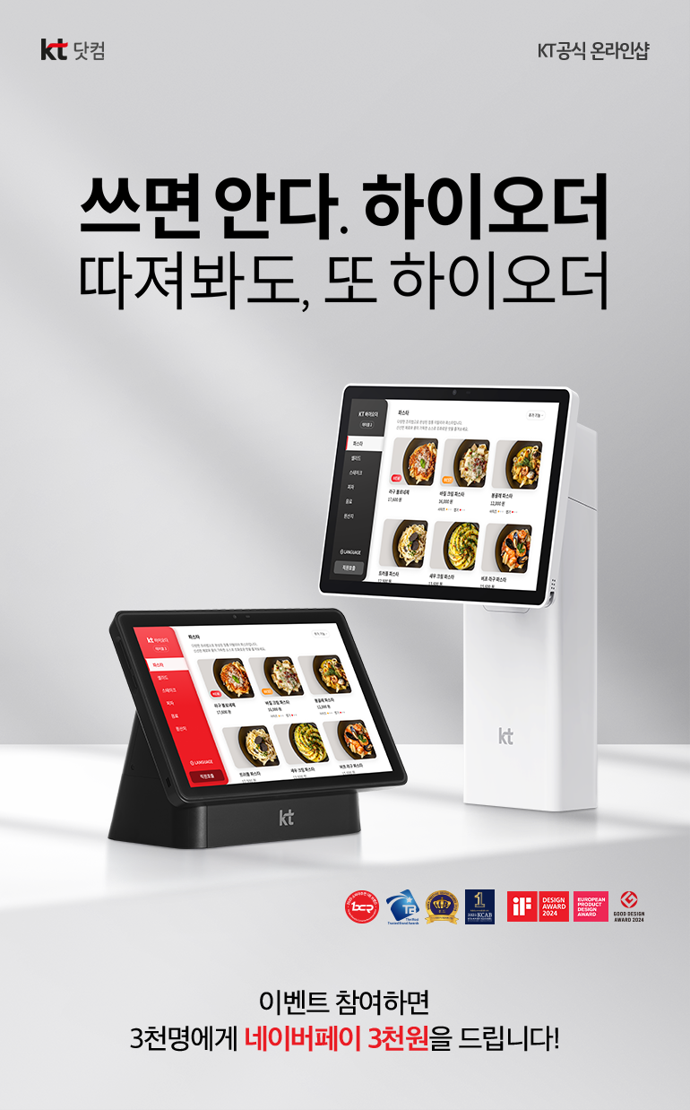 kt 닷컴. KT공식 온라인샵. 쓰면 안다. 하이오더. 따져봐도, 또 하이오더. 2025 조선일보 소비자 추천 1위 브랜드, 2025 조선일보 소비자가 뽑은 가장 신뢰하는 브랜드 대상, 2025 한국경제신문 명품 브랜드 대상, 2025 동아일보 KCAB, IF 디자인어워드 2024, EPDA2023, 굿디자인 어워드 2024 수상. 이벤트 참여하면 3천명에게 네이버페이 3천원을 드립니다!.