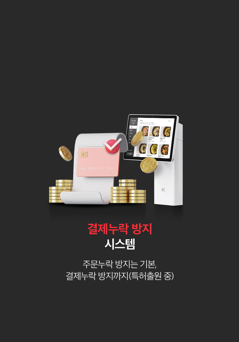 결제누락 방지 시스템. 주문누락 방지는 기본, 결제누락 방지까지(특허출원 중).