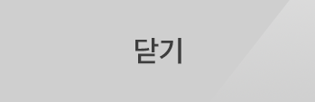 닫기