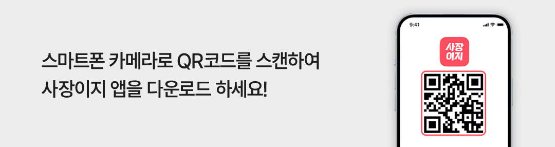 스마트폰 카메라로 QR코드를 스캔하여 사장이지 앱을 다운로드 하세요!. 사장이지 앱 다운로드 QR코드. https://onelink.to/4zrdjy 로 이동. 안드로이드 폰 - 구글 플레이 스토어 사장이지 앱 다운로드로 이동 / iOS 폰 - 앱 스토어 사장이지 앱 다운로드로 이동