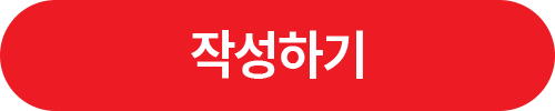 테이블오더 사용후기 작성하기(새창열림)